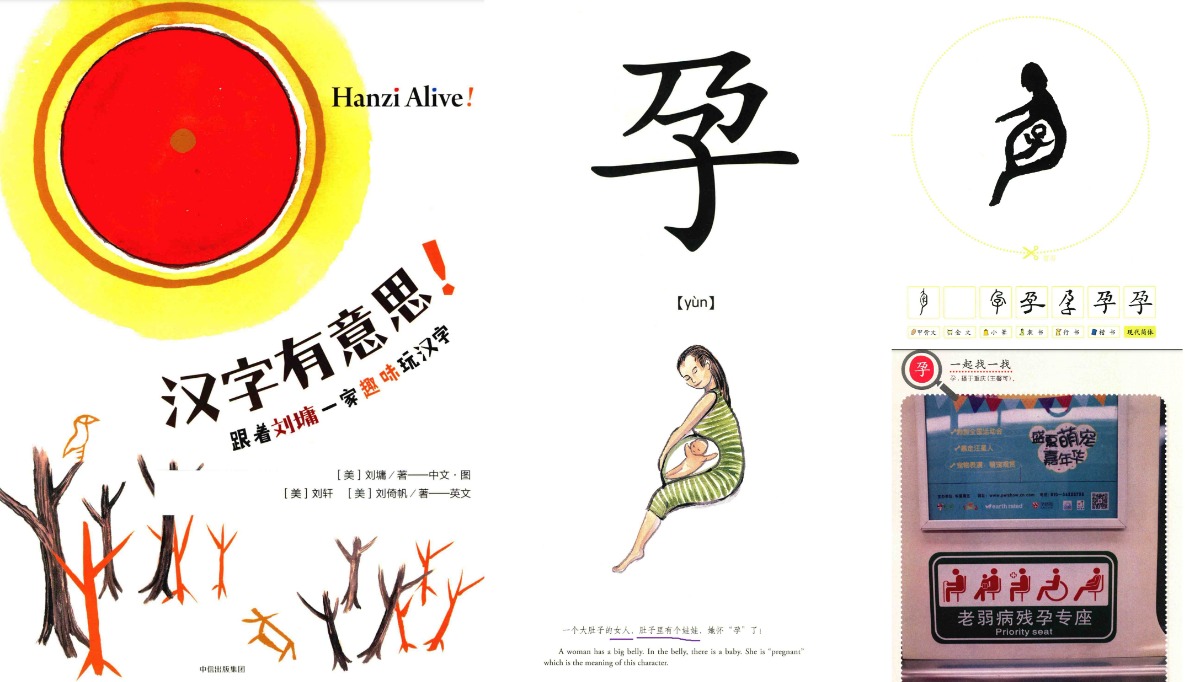 汉字有意思Chinese Characters Are Fun – 秋月慢谈Real Chinese Talk