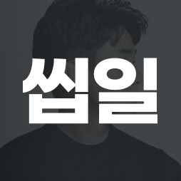 '씹어먹는 일본어' 스타터 코드 신청