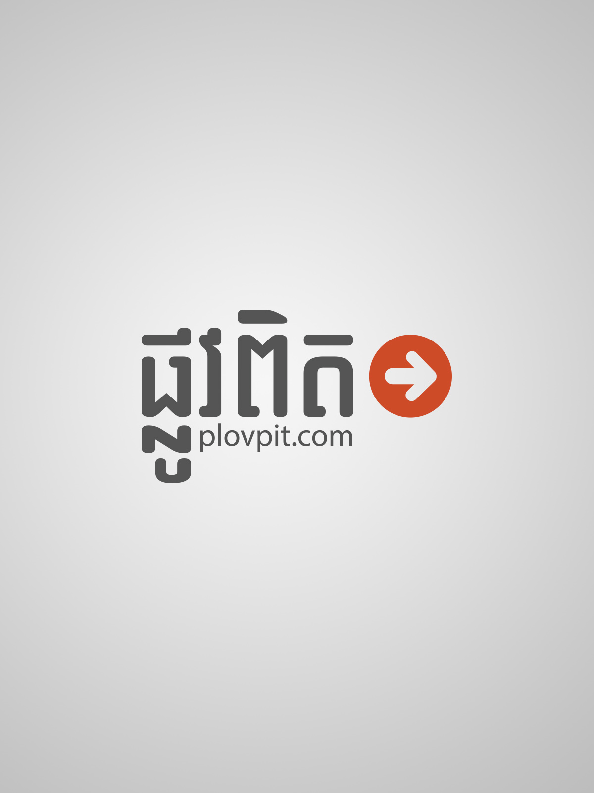 Get PlovPit.com delivered to your inbox!